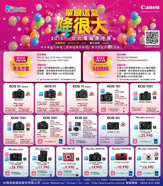 Canon 電腦應用展優惠
