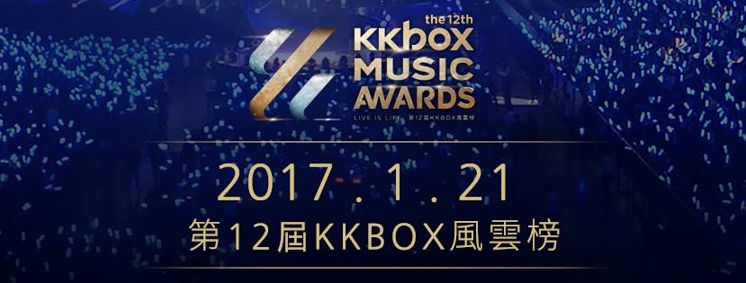 第 12 屆 KKBOX 風雲榜將在明年一月登場，KKBOX 提供