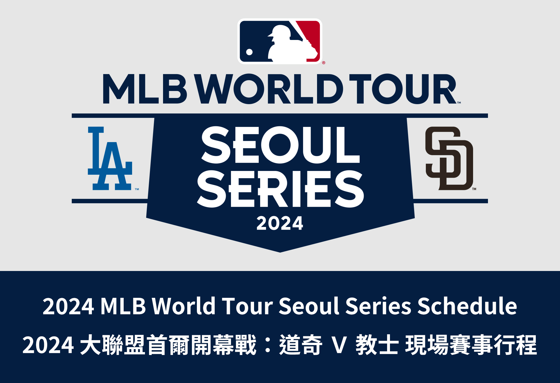 MLB Seoul Series 道奇 v 教士報導專區