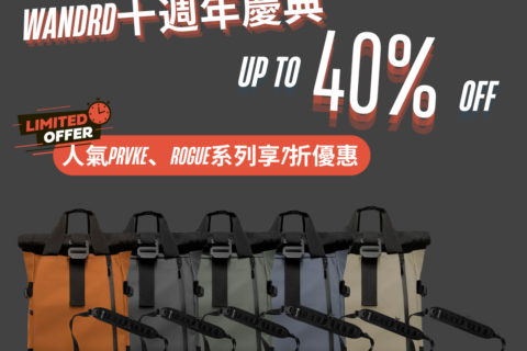 【優惠訊息】WANDRD 相機包品牌十週年慶，全系列商品最低 6 折起